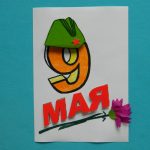 поздравительная открытка к 9 мая своими руками